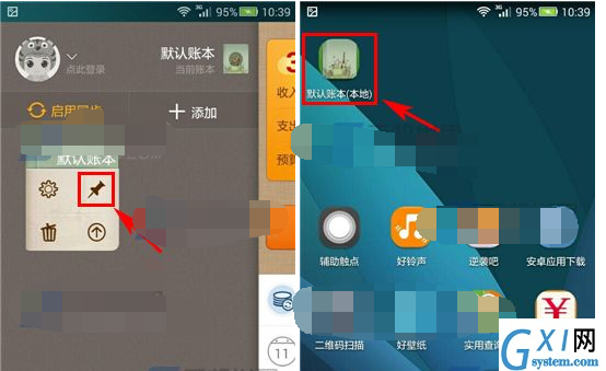 随手记APP创建桌面快捷方式的图文操作截图