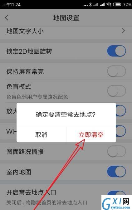 高德地图app清除常用地点的操作过程截图