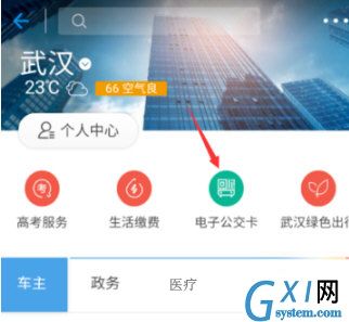 支付宝里使用公交卡的操作教程分享截图