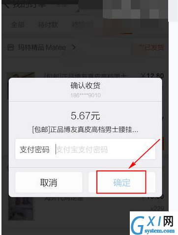 淘宝APP确认收货的简单操作截图