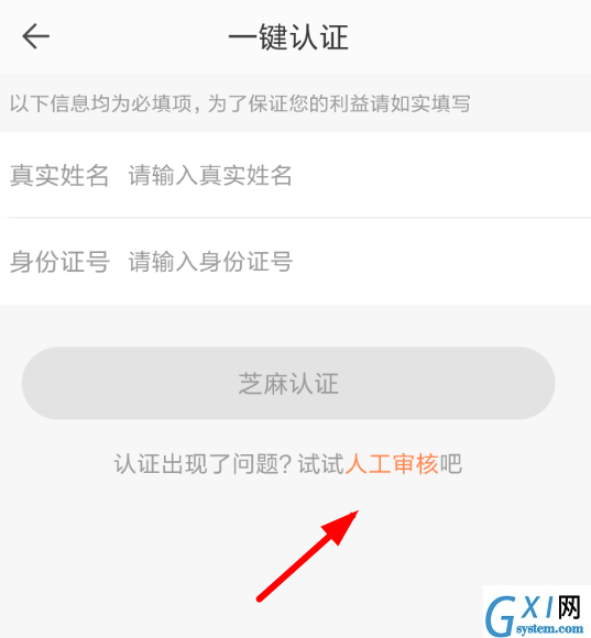 一直播APP认证主播的图文操作截图