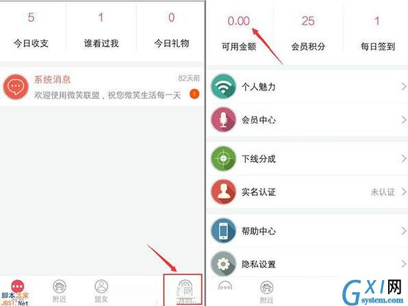 微笑直播APP提现的基础操作截图