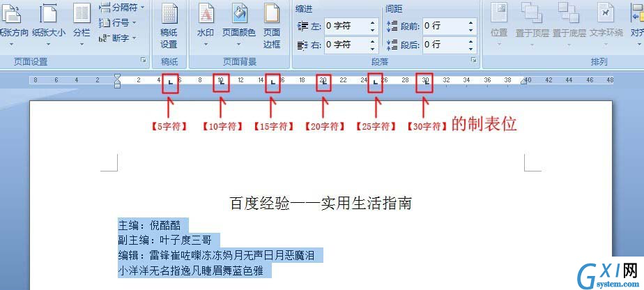 word中使用制表位快速对齐文本的方法截图