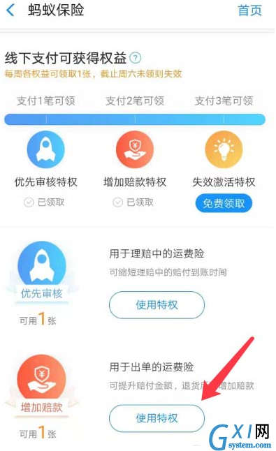 淘宝中增加退货运费险赔款具体讲解截图