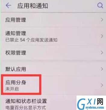 在荣耀畅玩8C中打开微信分身的方法截图