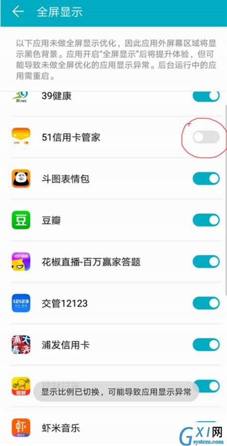 在华为nova3中设置全屏的方法介绍截图