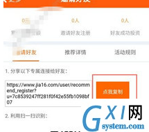 在嘉石榴app中邀请好友的详细操作方法截图