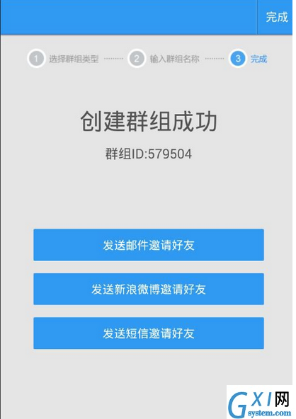 轻笔记APP创建群组的基础操作截图