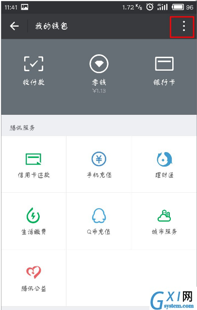 微信APP将支付手势密码关闭的操作过程截图