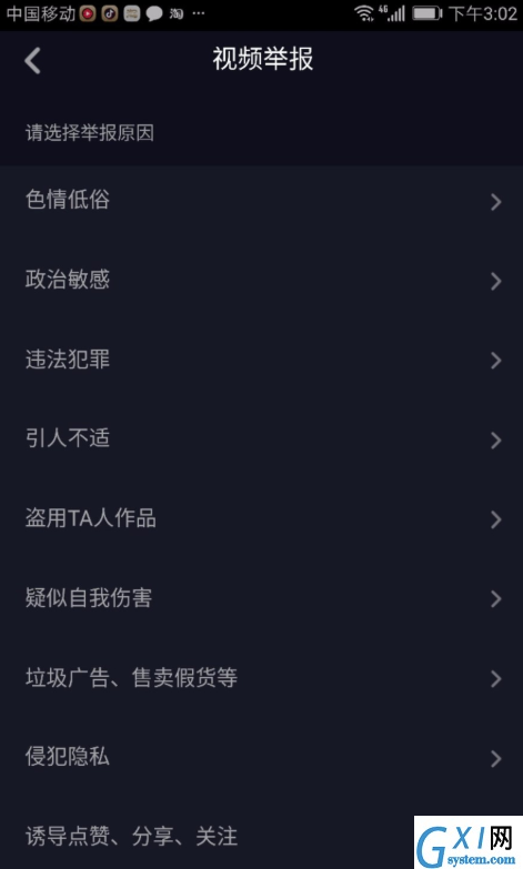 抖音APP申请加入自律委员会的操作过程截图