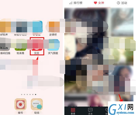 贝贝APP发布动态的图文操作截图