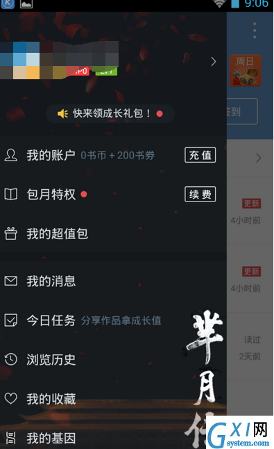 QQ阅读添加基因的图文操作过程截图