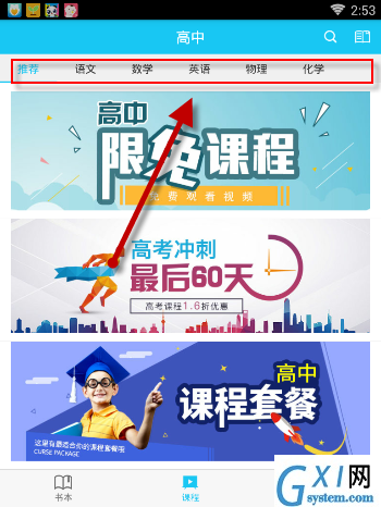 在开心学APP里进行专项学习的具体操作截图