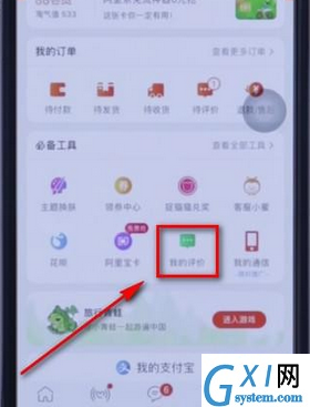 在淘宝app中查看自己评价的方法介绍截图