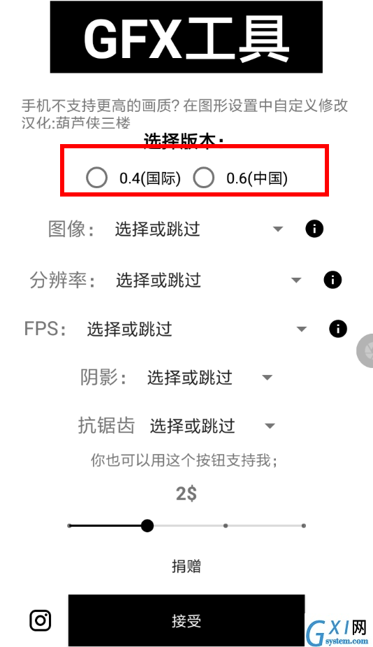 GFX工具箱app的使用过程讲解截图