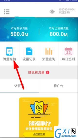 在e路网里充流量的操作过程截图