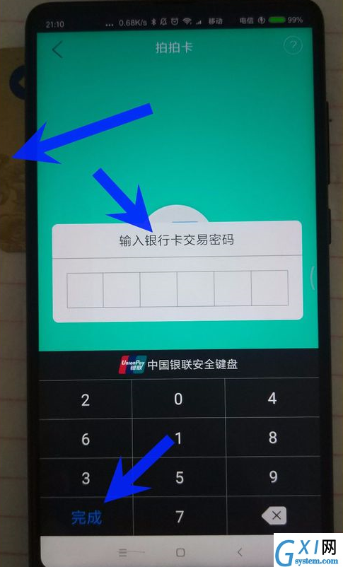 在云闪付APP中查银行卡余额的图文教程截图