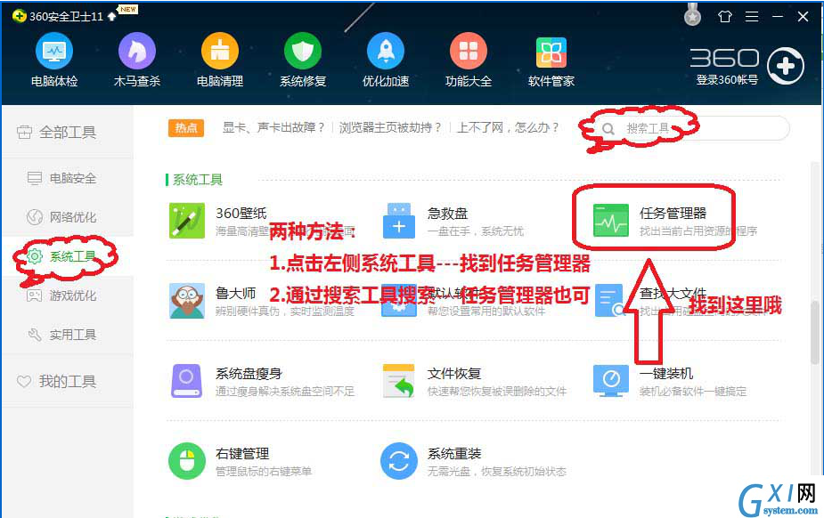 360安全卫士中查看电脑内存及CPU使用率的方法截图