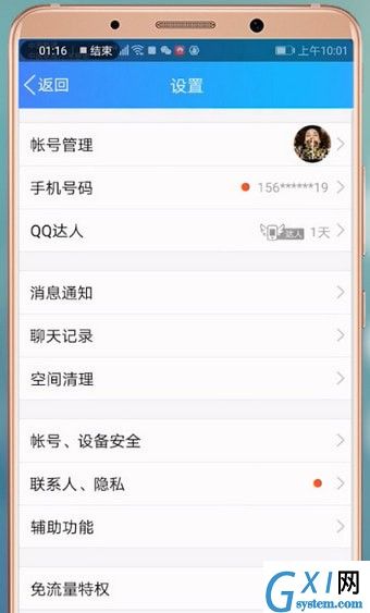 qq切换账号的具体操作流程截图