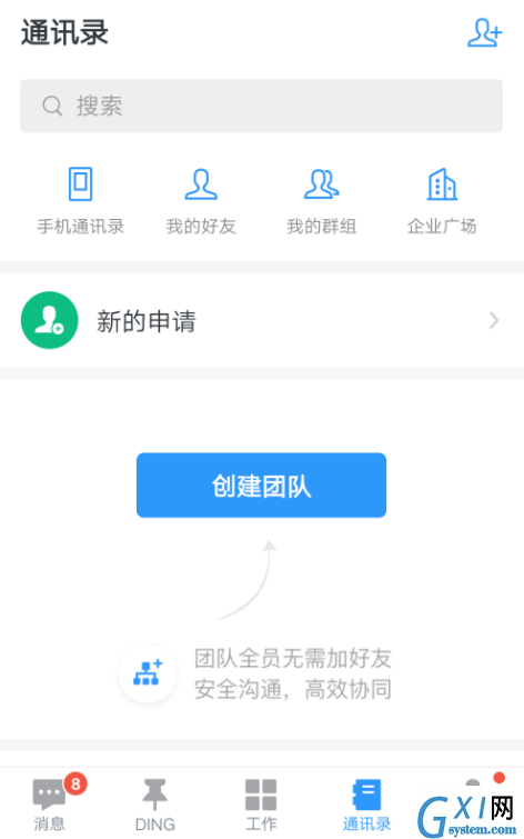 钉钉APP创建群组的操作流程