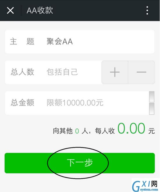 在微信中使用AA收款的详细操作截图