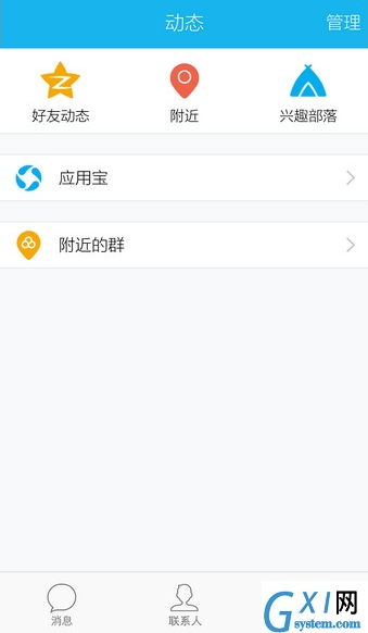 QQ关掉腾讯新闻的基础操作截图