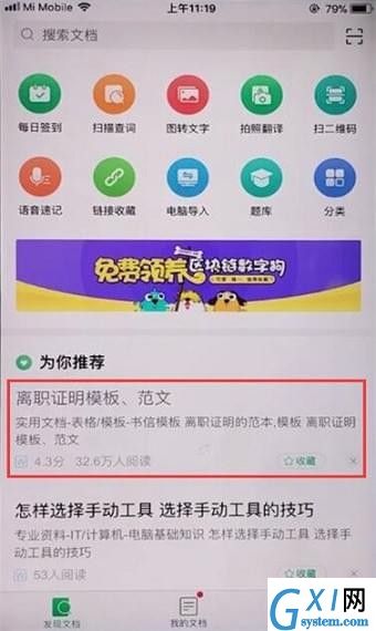 在百度文库APP中免费下载的具体讲解