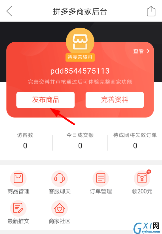 拼多多APP发布商品的操作流程截图