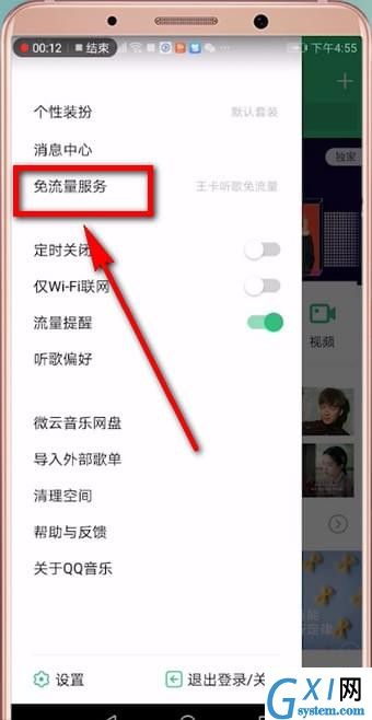 qq音乐免流量激活的详细操作截图