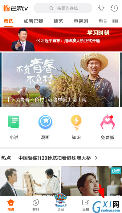 在芒果TV中打开跳过片头功能的方法截图