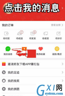 在拼多多里进行退款的具体操作截图