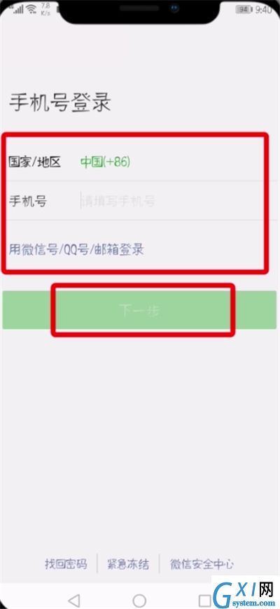 微信APP切换登录账号的操作流程截图