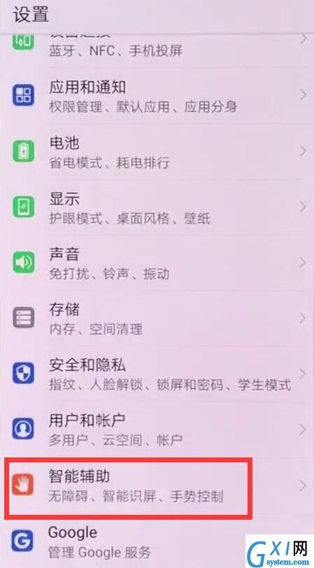 在华为mate10中关闭抬手亮屏的图文教程截图