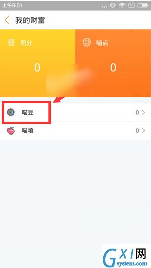 游戏猫APP充值喵豆的操作教程分享截图