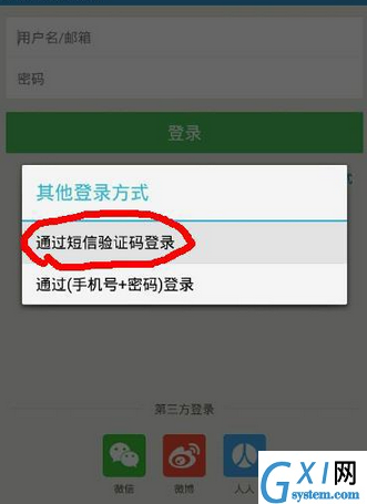 饿了么APP账号忘记了的处理操作过程截图