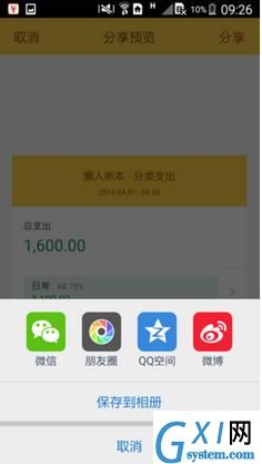 随手记APP分享图表的简单操作截图