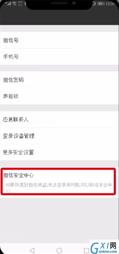 微信注销帐号的详细操作过程截图