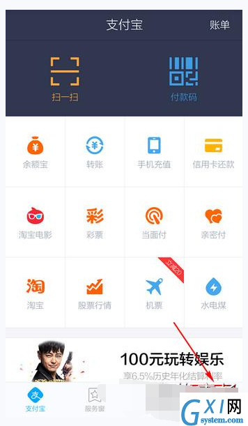 淘宝APP查余额的操作过程讲解截图