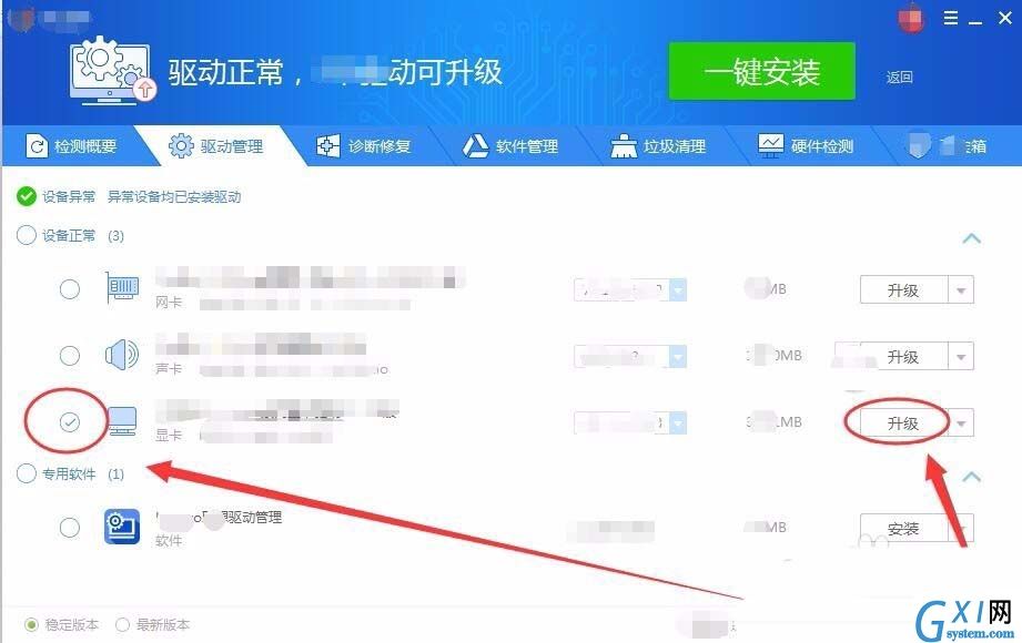 驱动精灵更新驱动的具体步骤截图