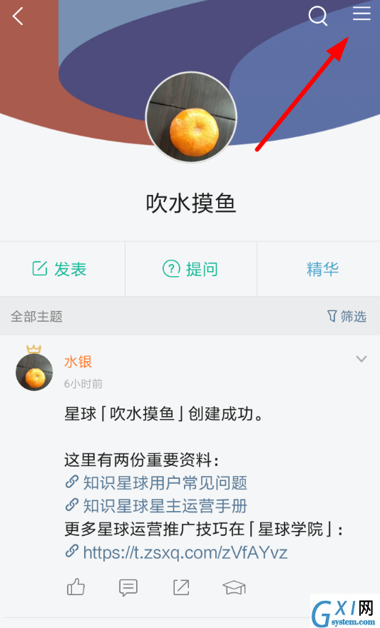 在知识星球中开启水印的具体讲解截图