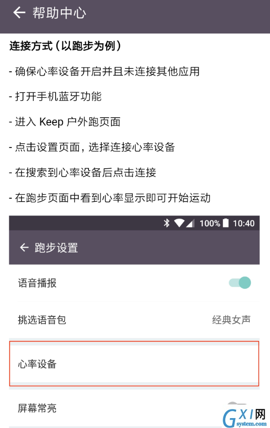 在keep中跑步测心率的教程截图