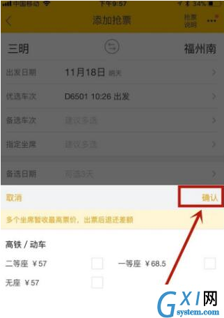 飞猪APP抢购火车票的具体方法截图