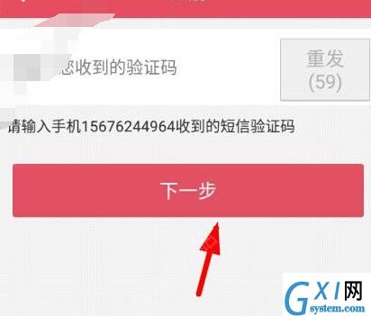 微笑直播APP进行注册的简单操作截图