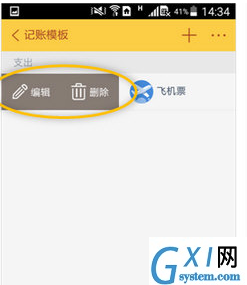 随手记APP管理记账模板的详细操作截图