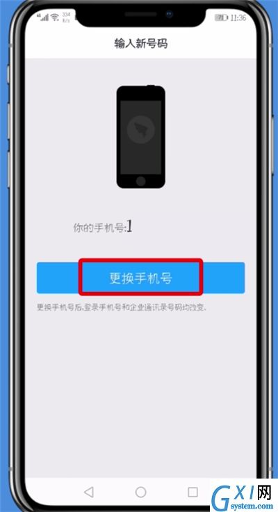 钉钉更改手机号的具体流程介绍截图