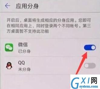 在荣耀畅玩8C中打开微信分身的方法截图