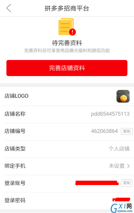 拼多多APP商家免费入驻的操作流程截图