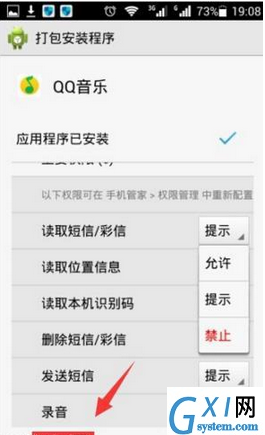 QQ音乐设置权限的操作流程截图