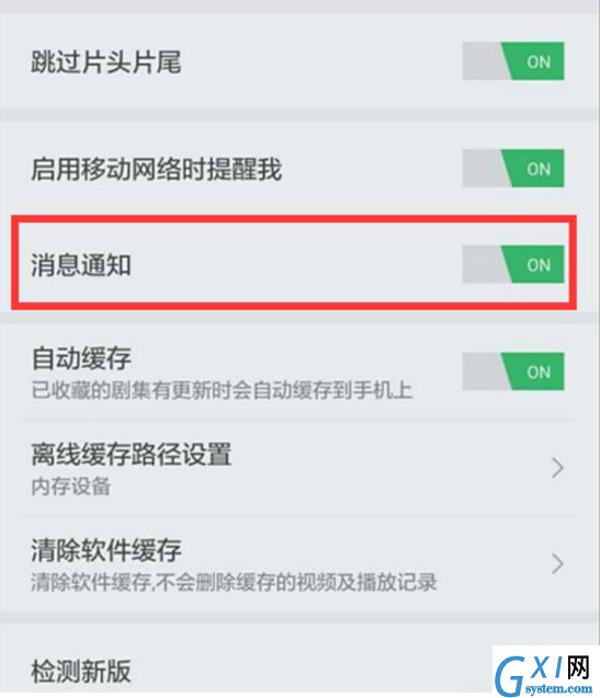 搜狐视频APP关掉消息通知的图文操作截图