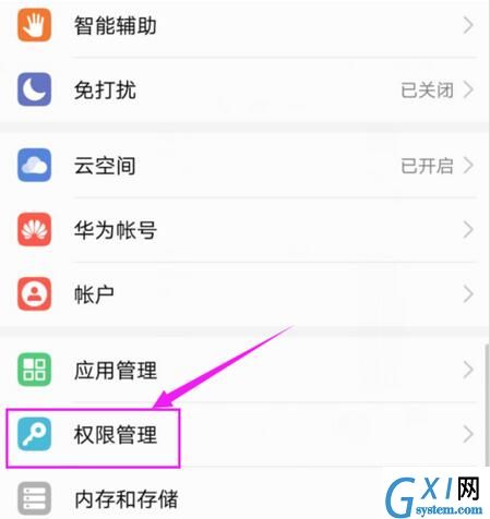 在华为畅享8plus中关闭悬浮窗的具体方法截图